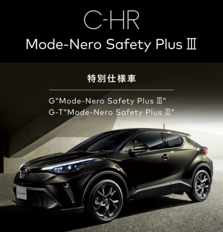 一部改良のトヨタ特別仕様車『C-HR』の最新情報と納期・価格は？Mode-Nero Safety Plus Ⅲ(モードネロ セーフティプラス3)